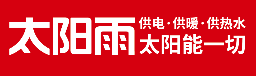 空氣能,太陽(yáng)能,熱水器 太陽(yáng)雨太陽(yáng)能