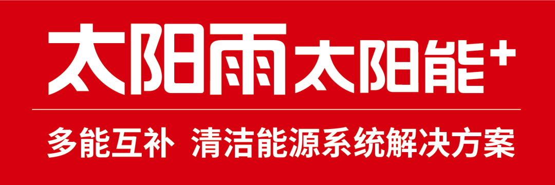 空氣能,太陽(yáng)能,熱水器 太陽(yáng)雨太陽(yáng)能