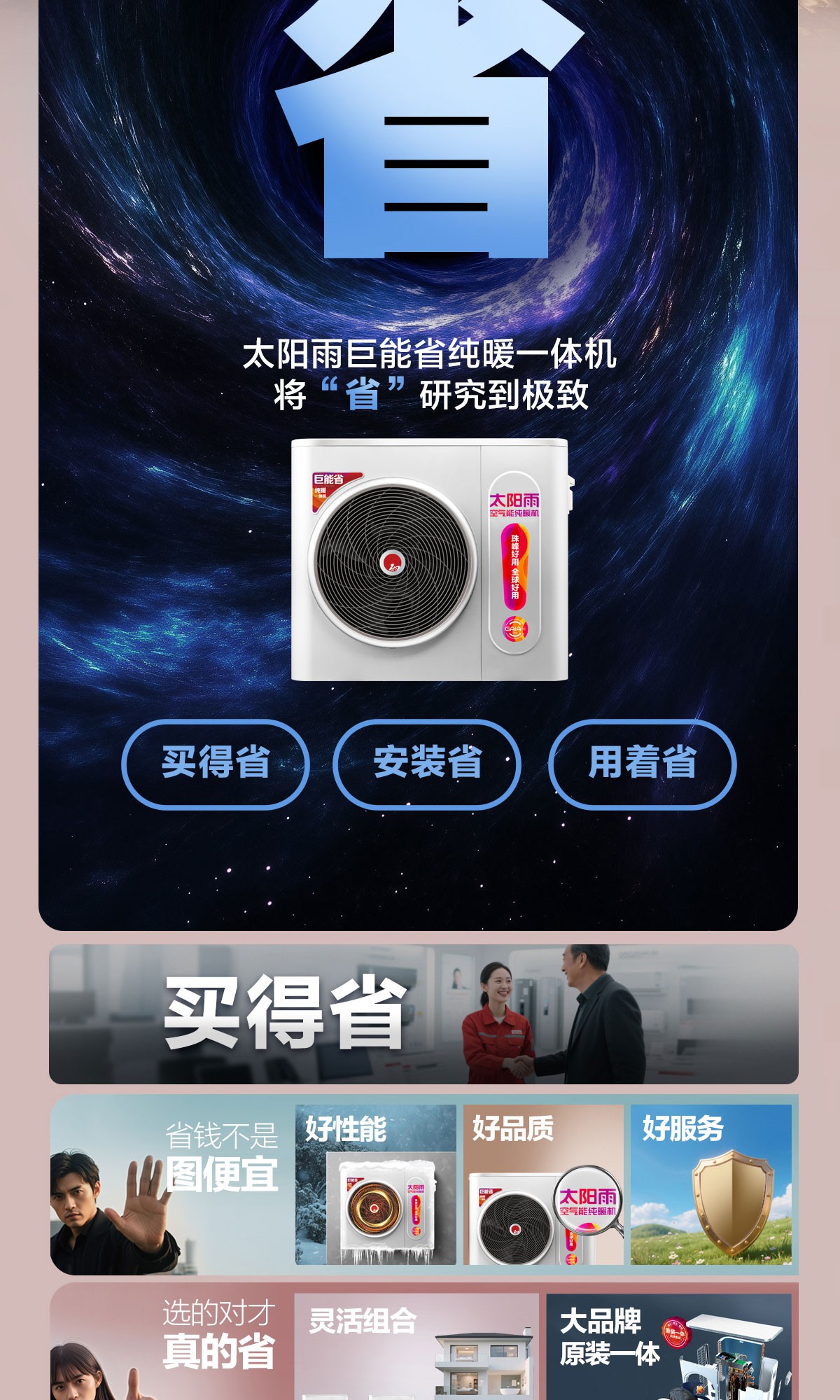 空氣能,太陽能,熱水器
