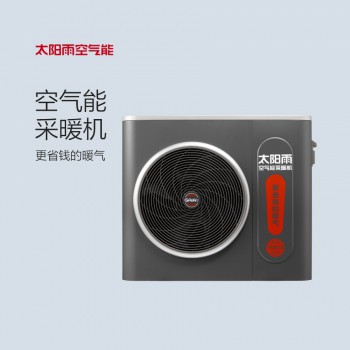 太陽雨空氣能采暖機(jī)7P（220V）