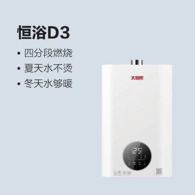 太陽雨燃氣熱水器恒浴D3