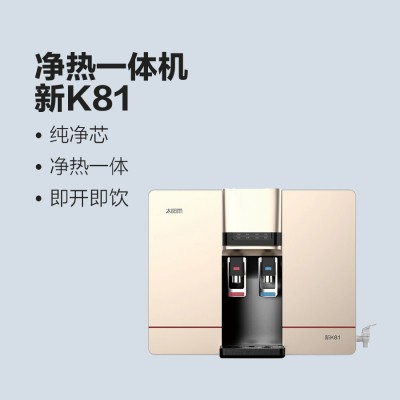 太陽雨凈水機新K81