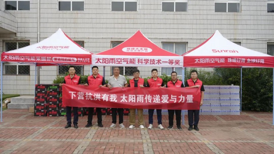太陽雨集團馳援京津冀洪澇區域，以行動守護民生溫暖